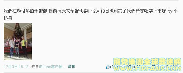 我們在過很熱的聖誕節,提前祝大家聖誕快樂! 12月13日也別忘了我們新專輯要上市囉!by 小秘書1.jpg