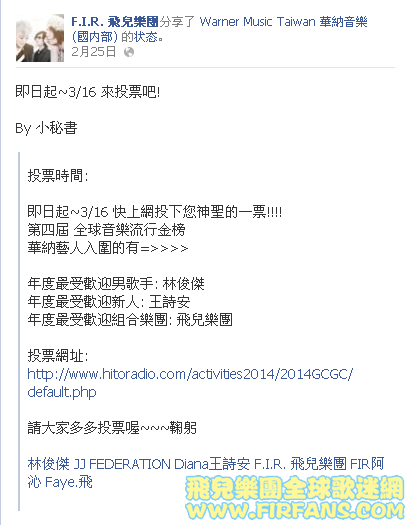 F.I.R. 飛兒樂團分享了 Warner Music Taiwan 華納音樂 (國內部) 的状态。.png