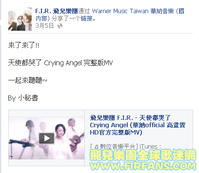 F.I.R. 飛兒樂團通过 Warner Music Taiwan 華納音樂 (國內部) 分享了一个链接。0.png