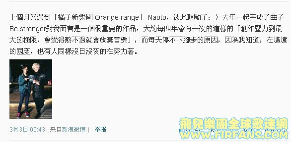 上個月又遇到「橘子新樂園 Orange range」 Naoto，彼此鼓勵了：）去年一起完成了曲子B.jpg