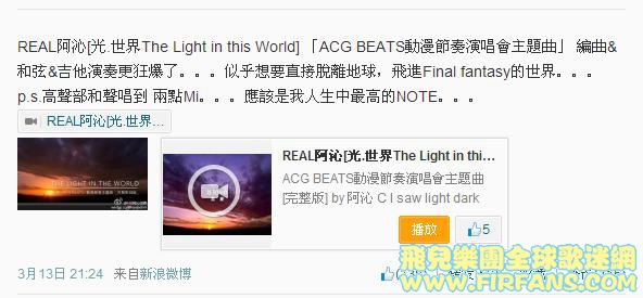 REAL阿沁[光.世界The Light in this World] 「ACG BEATS動漫節奏演唱會主題曲」 編曲.jpg