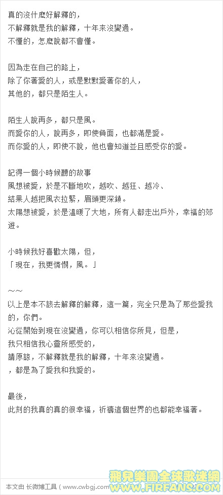 真的沒什麼好解釋的，不解釋就是我的解釋，十年來沒變過。不懂的，怎麼說都不會懂。因.jpg