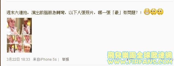 週末六連拍，演出前腦筋急轉彎，以下八張照片，哪一張「最」有問題？！0.jpg